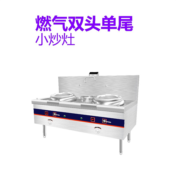 燃气双头单尾小炒灶