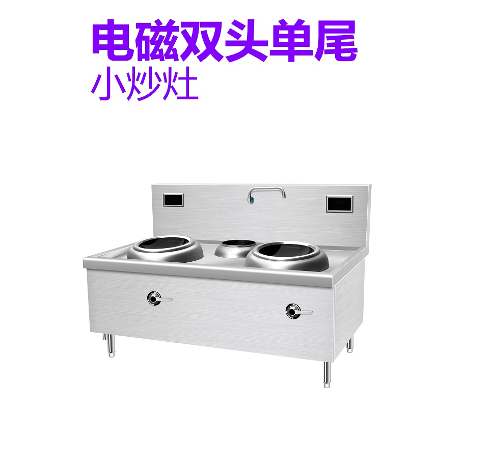 电磁双头单尾小炒灶