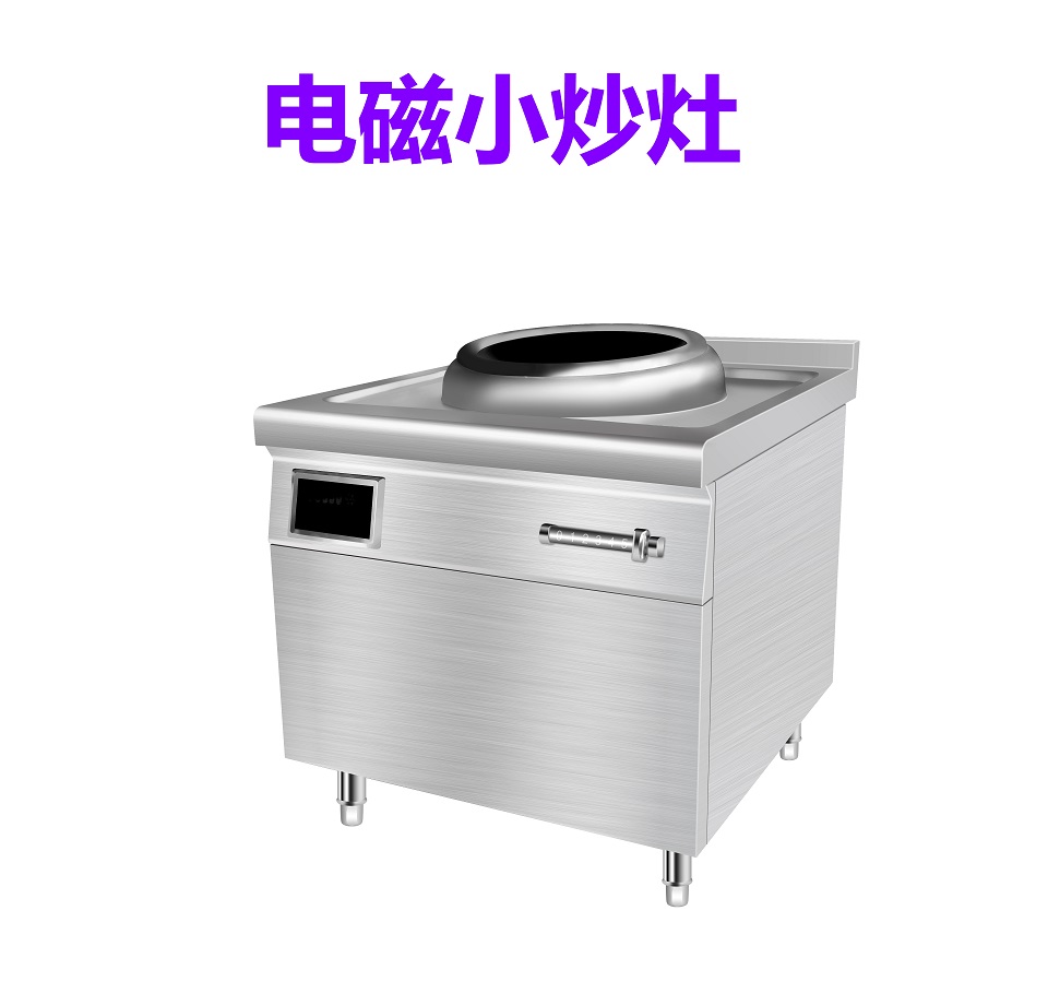 电磁小炒灶